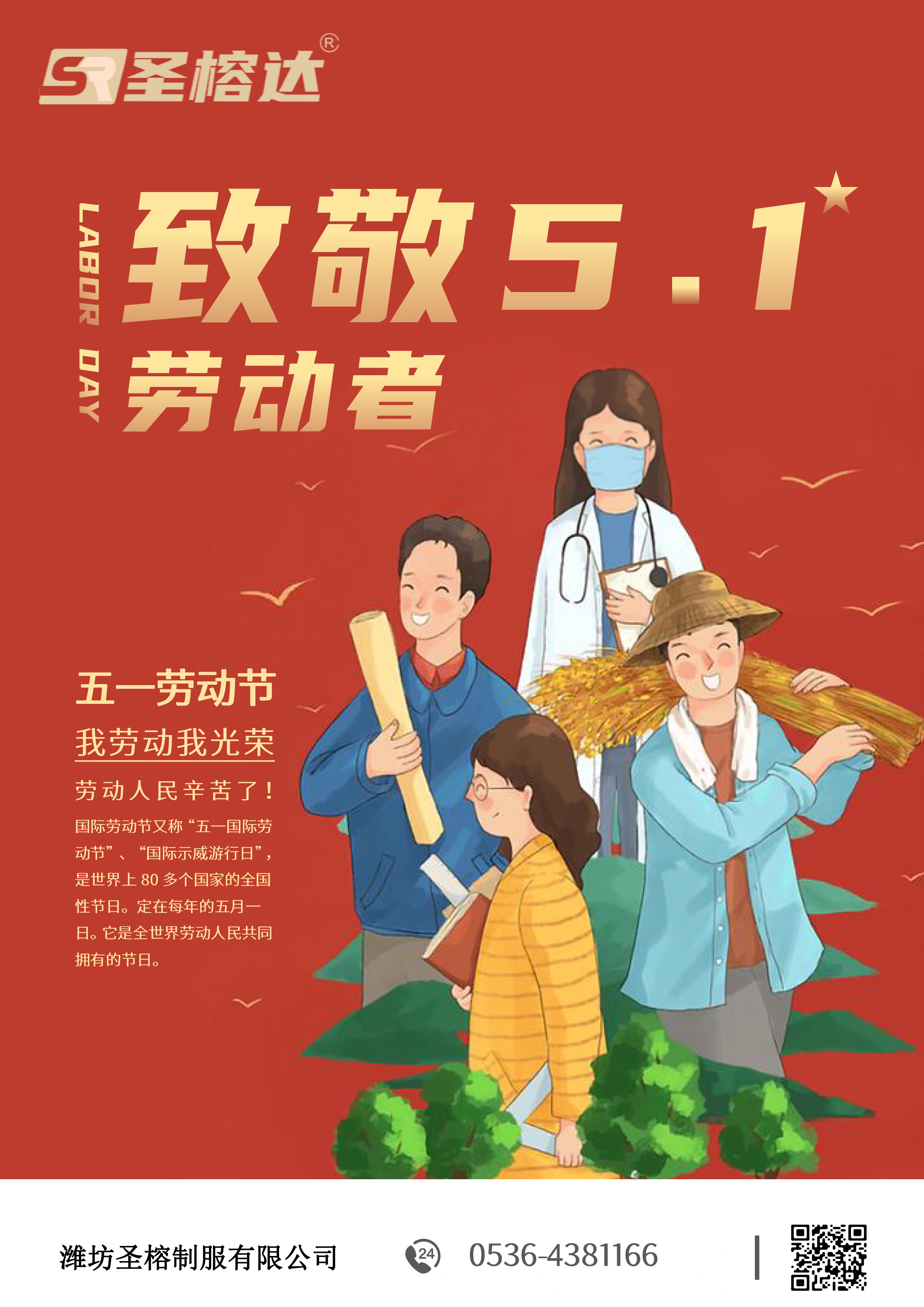 勞動(dòng)節(jié)快樂！